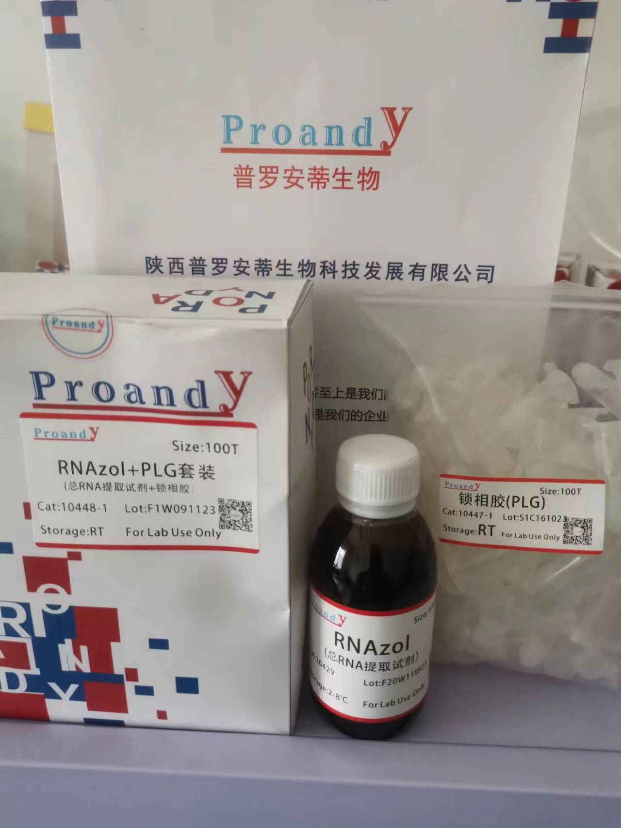 1699511714347280.jpg RNAzol+PLG套裝.jpg